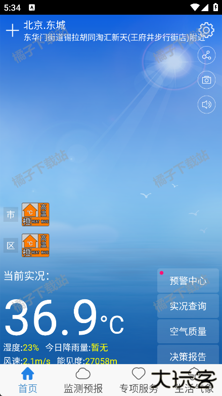 天津气象app下载安卓版 