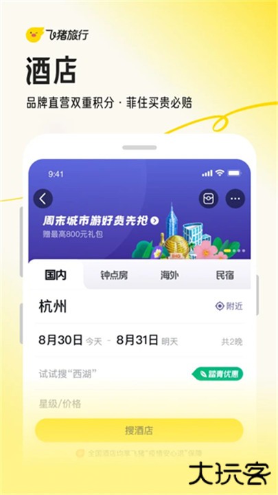飞猪购票软件下载 v9.10.11.105