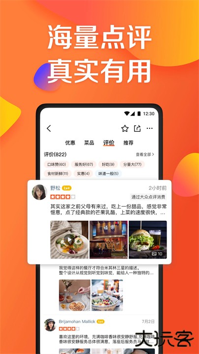 大众点评app下载 v11.38.14