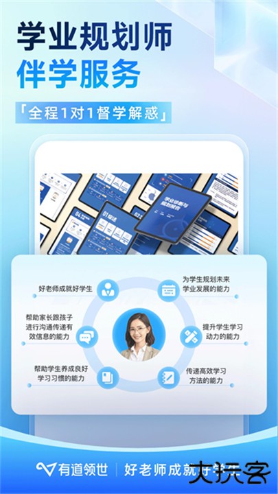 有道领世下载 v1.4.1