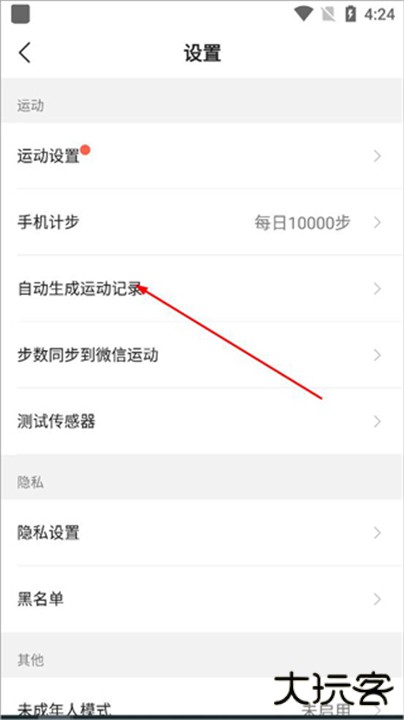 咕咚运动计步器