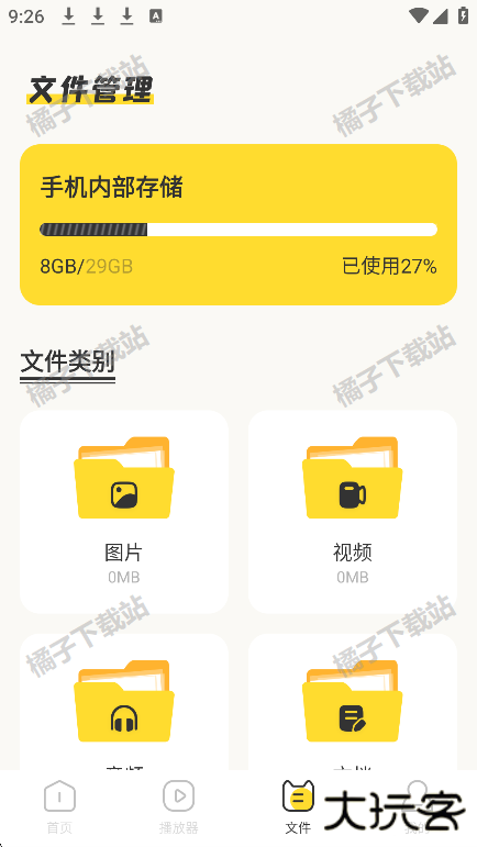 磁力快播安卓版下载