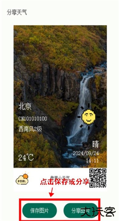 像素小天气app
