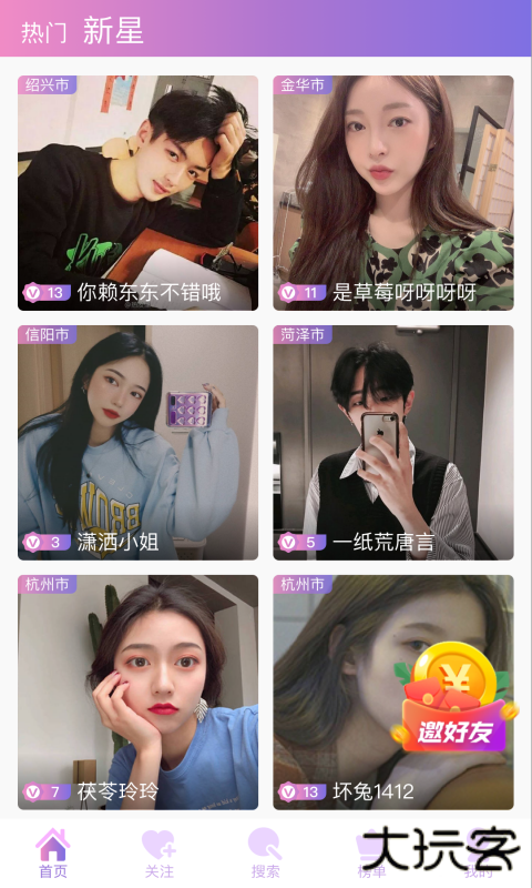 杏仁直播软件下载安卓版(大渔直播)下载 v1.15.2