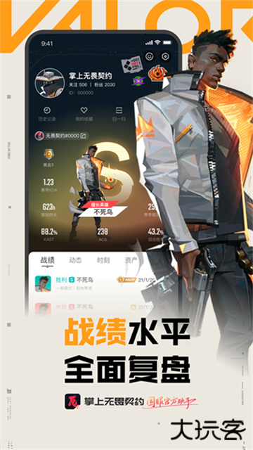 掌上无畏契约手机版下载 v1.10.0