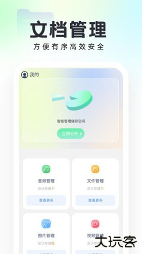 口袋文件管家下载 v1.0.4