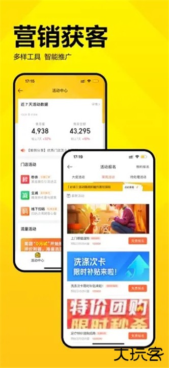 美团开店宝下载 v9.46.601