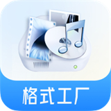 格式工厂下载 v6.6.1
