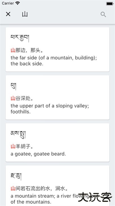 德格方言词典中文版下载 v1.1.2