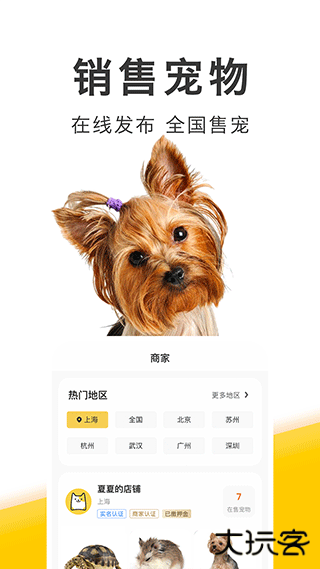 买只宠物手机版下载 v4.5.3