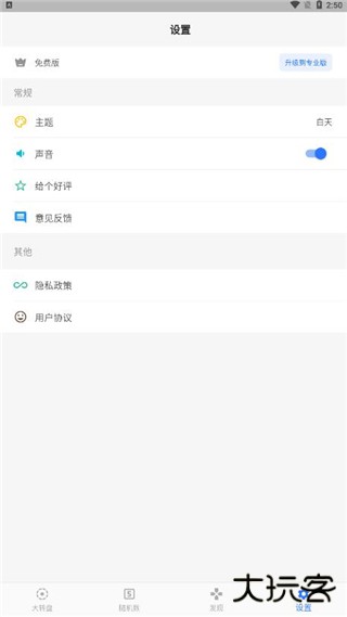 抽签助手app