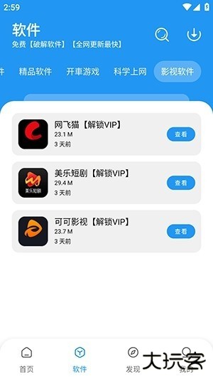 灰狼软件库下载 v1.2