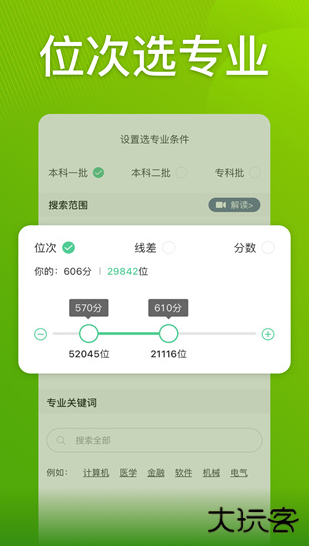 圆梦志愿app下载安装最新版