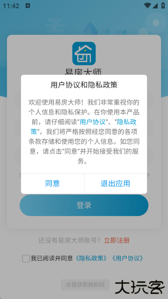 易房大师app官方正版下载安装最新版下载 v41.16.31