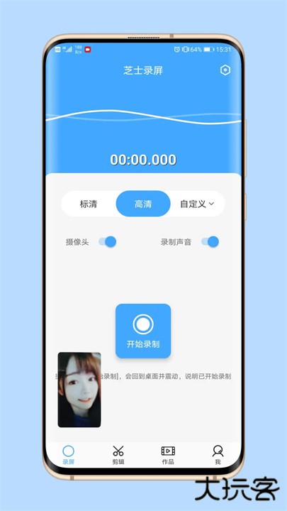 芝士录屏下载 v5.8.1