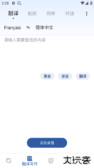 法语助手免费版