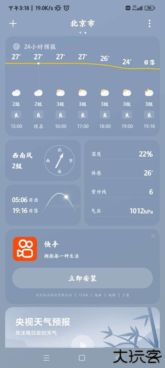 MIUI天气最新版本下载下载 v16.0.7.6