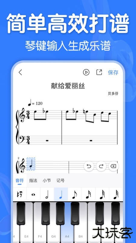 来音制谱软件下载 v2.0.4