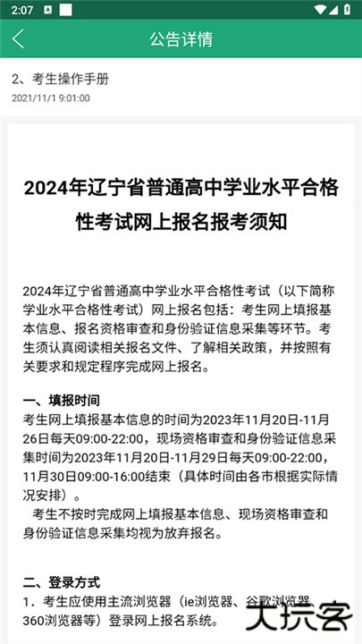 辽宁学考考场查询软件下载 v2.7.9