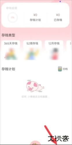 小猪存钱app