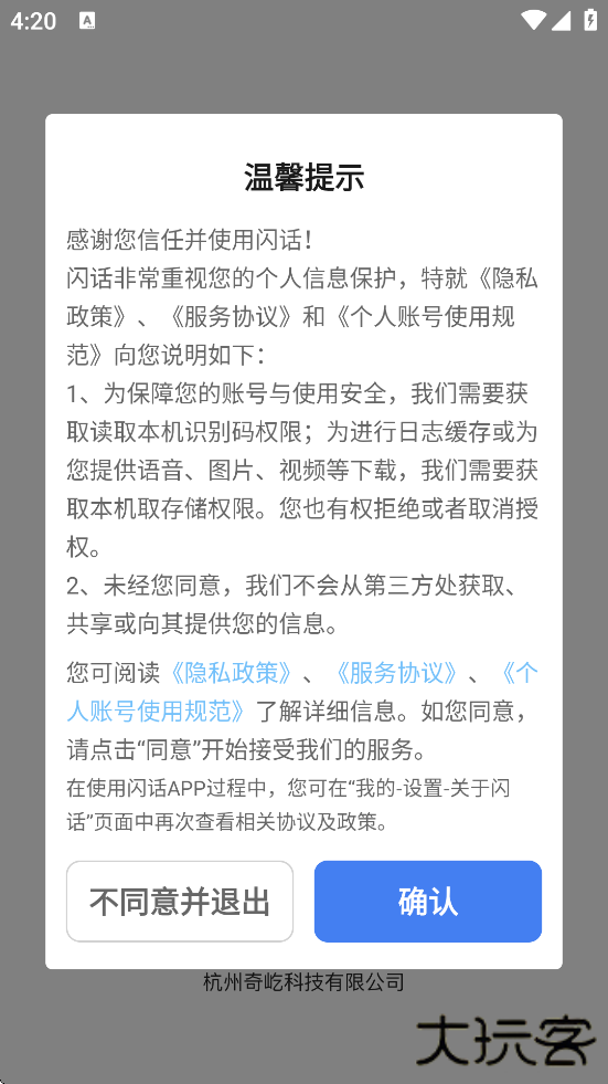 闪话软件下载安装安卓版下载 v1.1.11