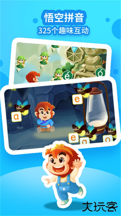 悟空拼音app下载 v3.0.0