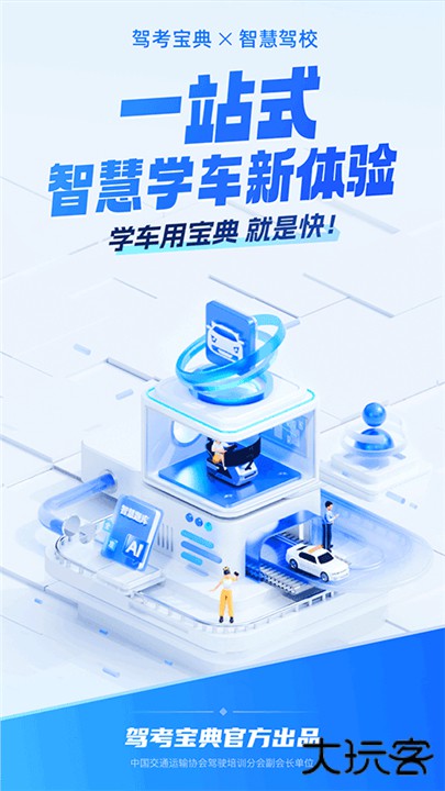 驾考宝典智慧驾校版下载 v1.3.2