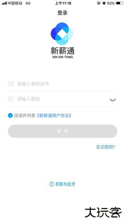 新薪通工人端手机版下载 v1.4.5
