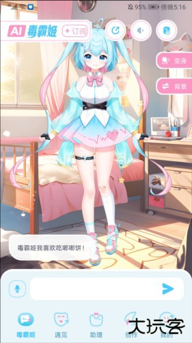 毒霸姬桌宠软件