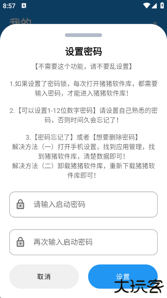 猪猪软件库2.5版本