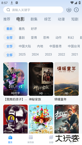 看世界影视2025最新版本