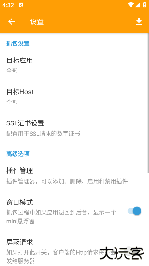 HttpCanary官方版下载 HttpCanary官方版下载