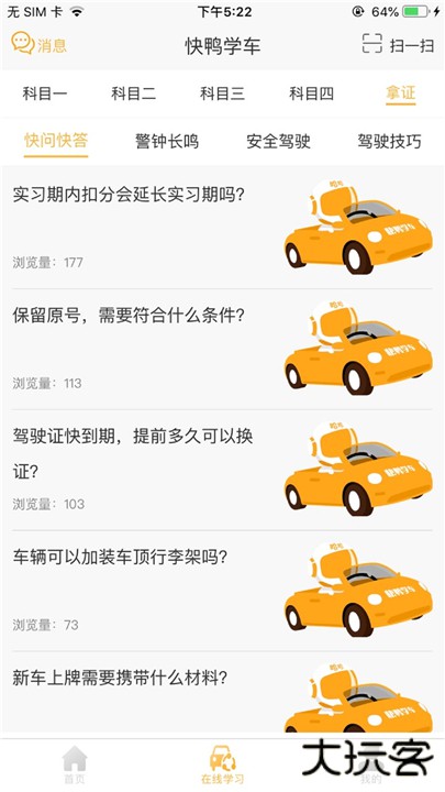 快鸭驾考app下载 v3.0.3