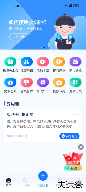 提词全能王app下载下载 v3.3.0.0