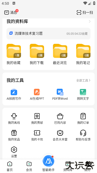 百度文库最新版