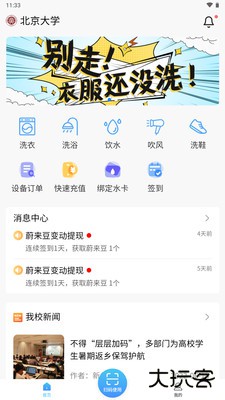 蔚来校园下载 v3.4.1