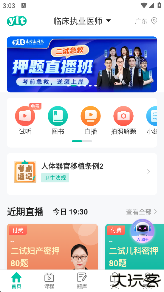 医学微课堂下载安装手机版下载 v6.5.0.250930
