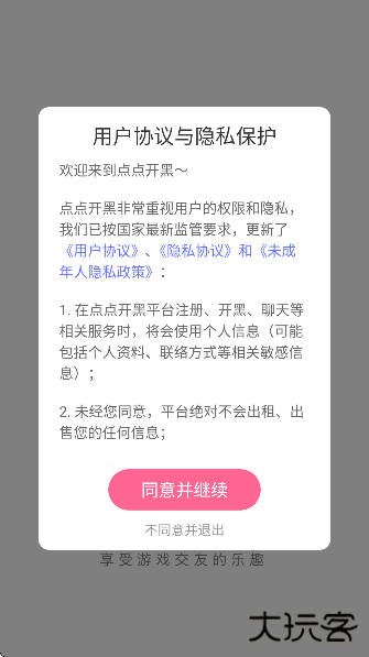 点点开黑下载安装最新版