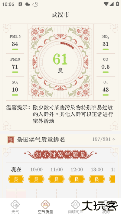 雨晴天气实时预报下载 v1.0.7