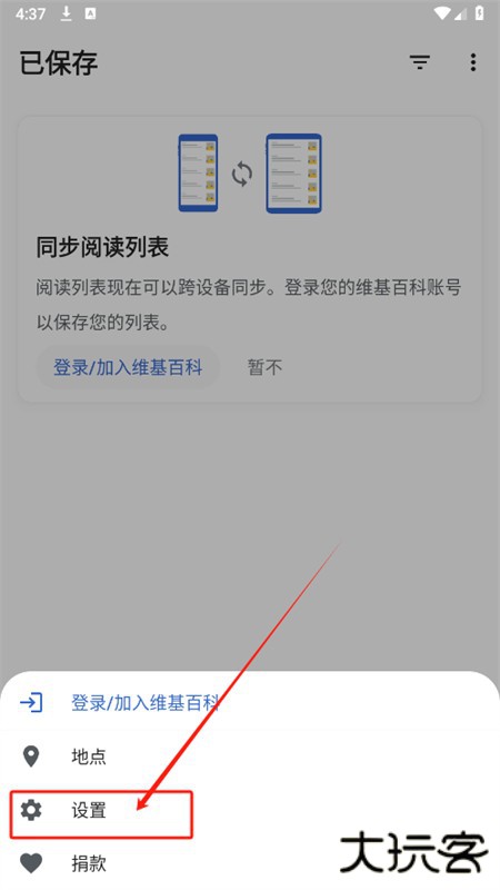 维基百科app安卓最新版2025