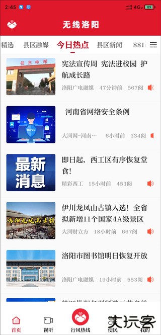 无线洛阳下载 v3.0.5