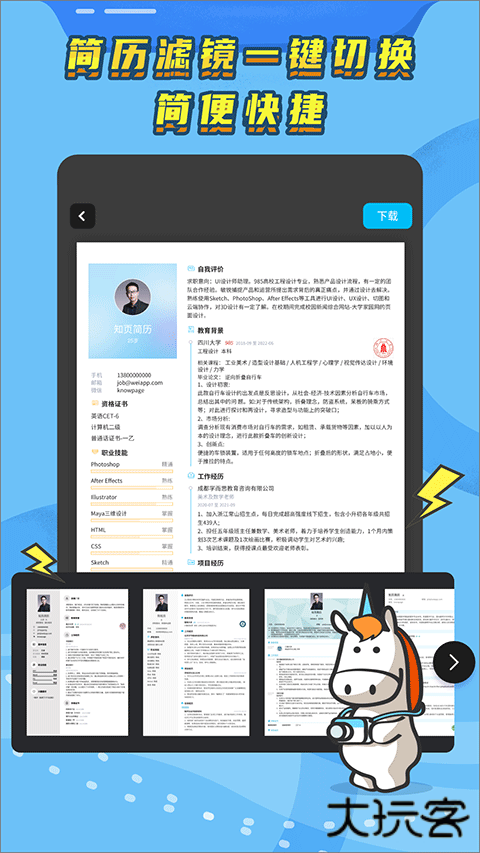 知页简历app官方正版下载下载 v3.6.32