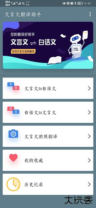 文言文翻译助手安卓版
