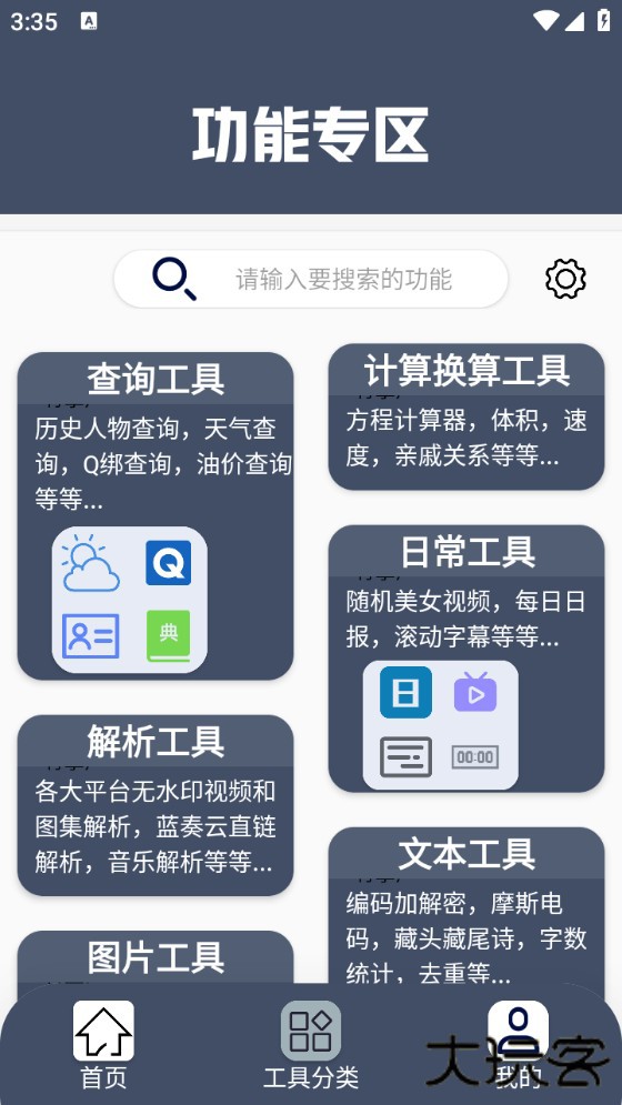 小尼工具箱软件