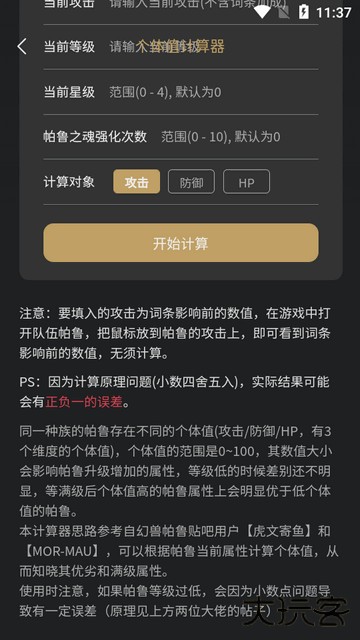 帕鲁小助手官方版