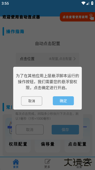 自动点击连点器Proapp官方版下载 自动点击连点器Proapp官方版下载