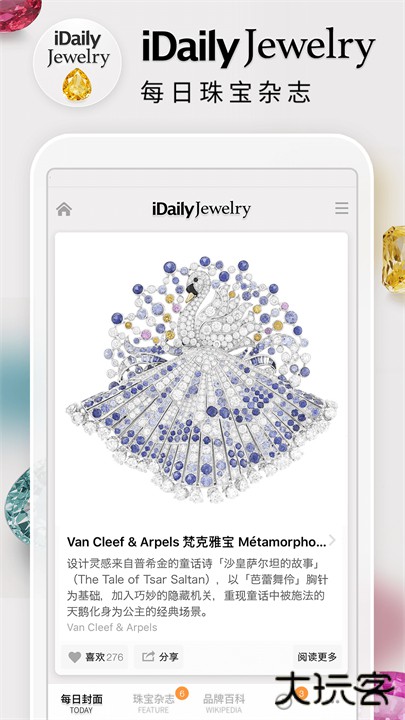 每日珠宝杂志app下载 v0.2.0