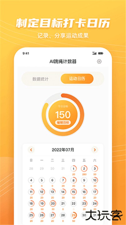 AI跳绳计数器下载 v1.3.3