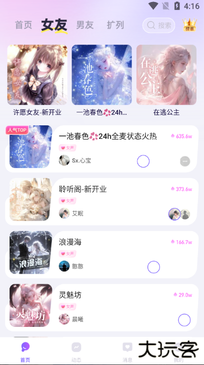 漫语星球最新版下载