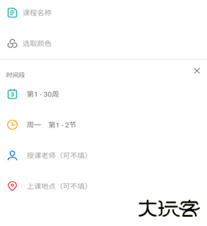 易用课程表软件